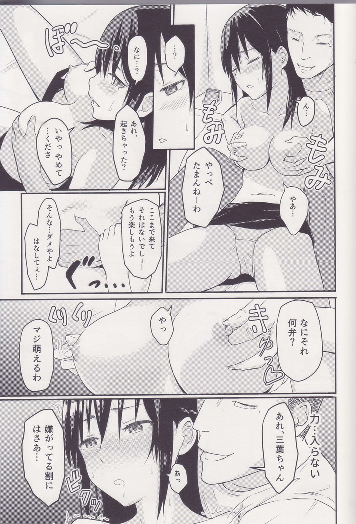 Mitsuha ～Netorare～ 総集編Ⅰ