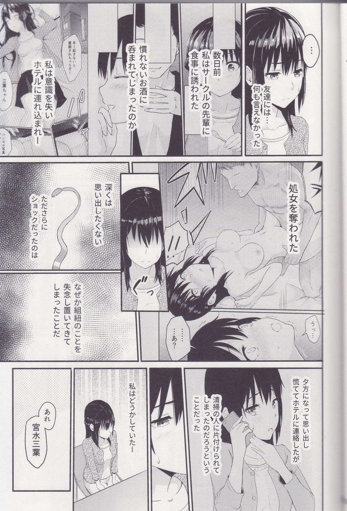 Mitsuha ～Netorare～ 総集編Ⅰ