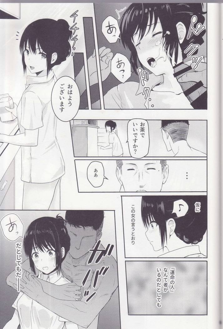 Mitsuha ～Netorare～ 総集編Ⅰ