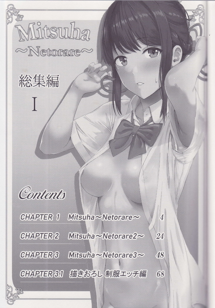 Mitsuha ～Netorare～ 総集編Ⅰ