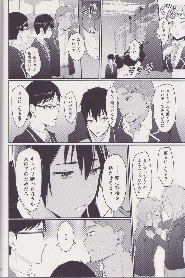 Mitsuha ～Netorare～ 総集編Ⅰ