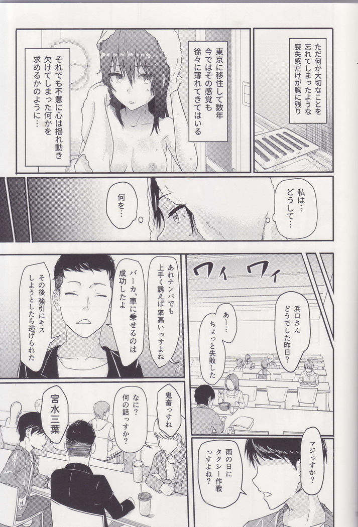 Mitsuha ～Netorare～ 総集編Ⅰ