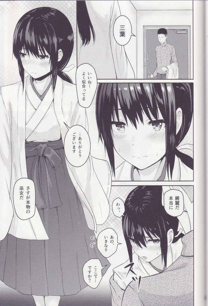 Mitsuha ～Netorare～ 総集編Ⅰ