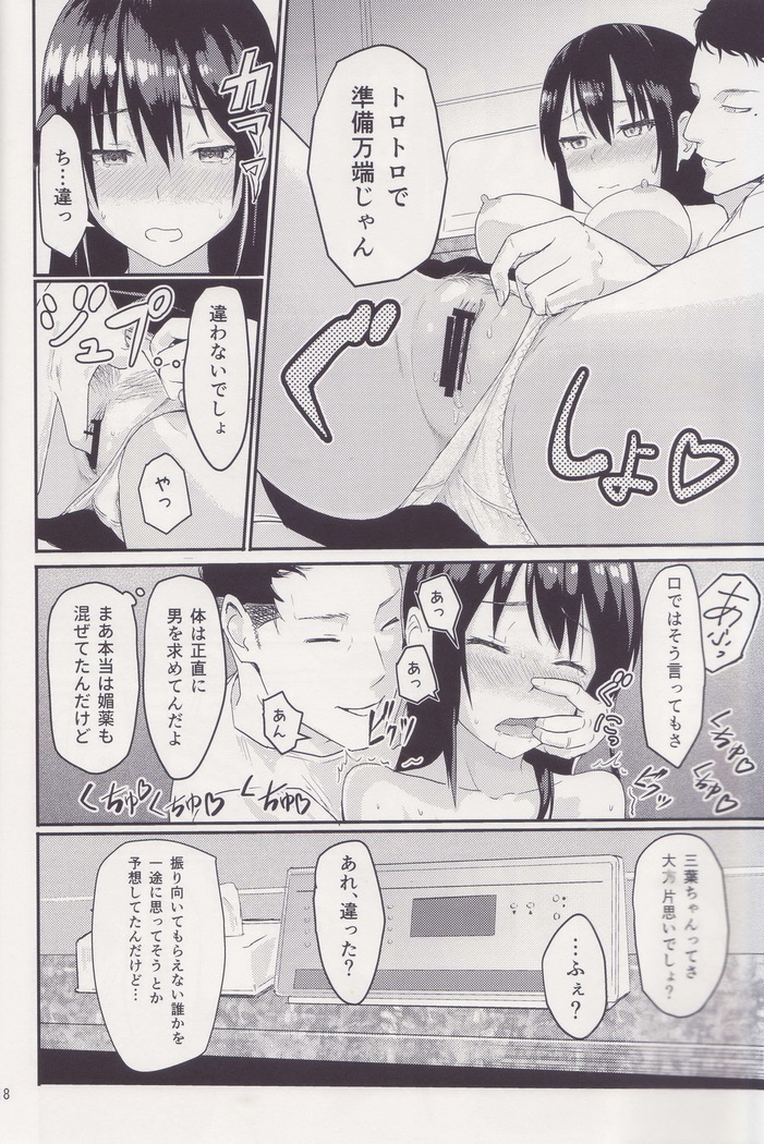 Mitsuha ～Netorare～ 総集編Ⅰ