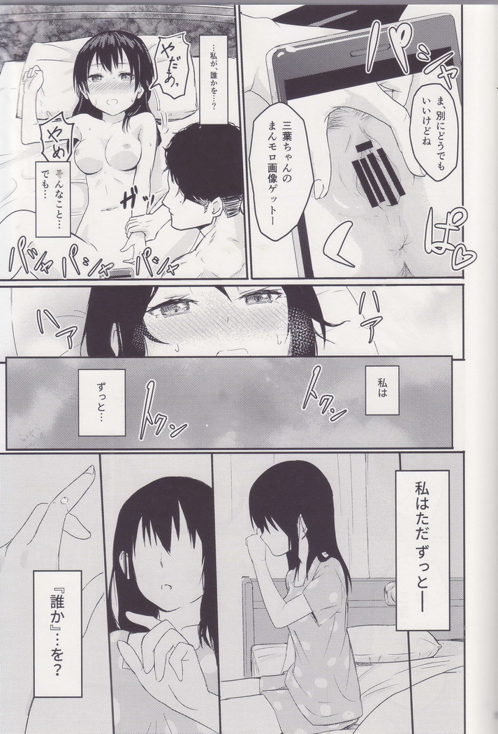 Mitsuha ～Netorare～ 総集編Ⅰ
