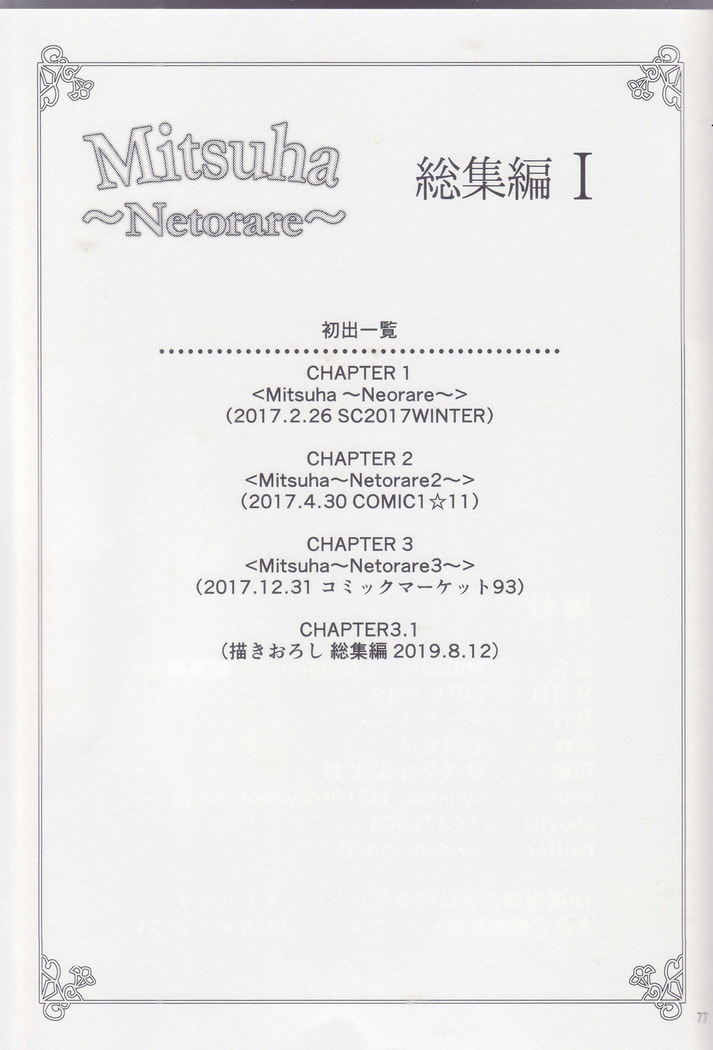 Mitsuha ～Netorare～ 総集編Ⅰ