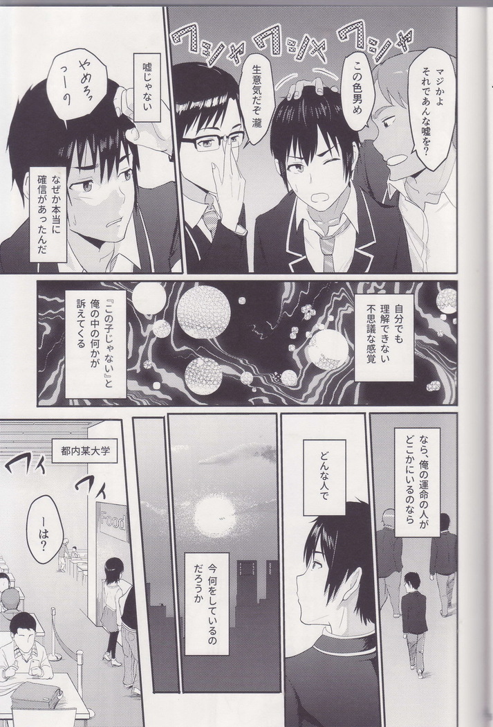 Mitsuha ～Netorare～ 総集編Ⅰ
