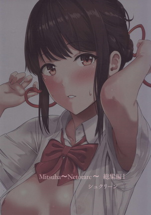Mitsuha ～Netorare～ 総集編Ⅰ Page #79