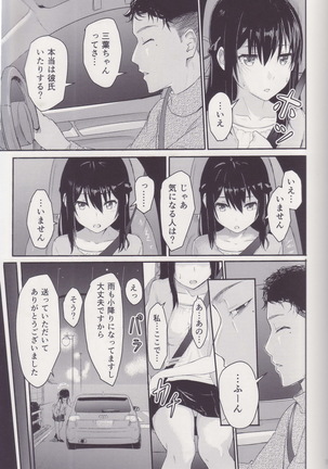 Mitsuha ～Netorare～ 総集編Ⅰ - Page 7