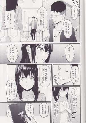 Mitsuha ～Netorare～ 総集編Ⅰ - Page 31
