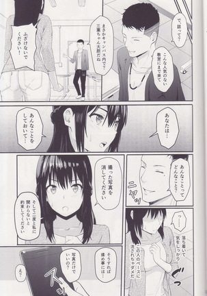 Mitsuha ～Netorare～ 総集編Ⅰ Page #31