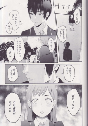 Mitsuha ～Netorare～ 総集編Ⅰ - Page 25