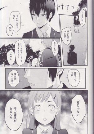 Mitsuha ～Netorare～ 総集編Ⅰ Page #25