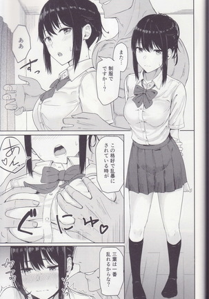 Mitsuha ～Netorare～ 総集編Ⅰ - Page 69