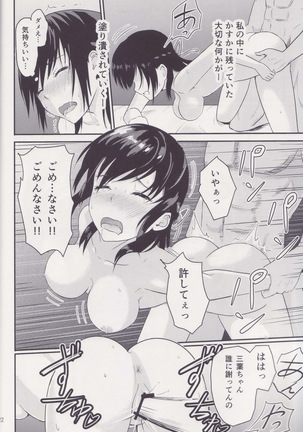 Mitsuha ～Netorare～ 総集編Ⅰ - Page 22