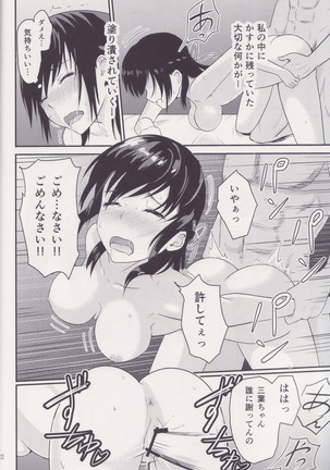 Mitsuha ～Netorare～ 総集編Ⅰ Page #22