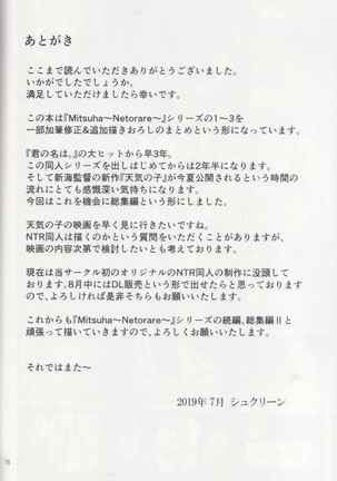 Mitsuha ～Netorare～ 総集編Ⅰ - Page 76