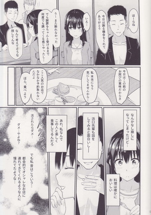 Mitsuha ～Netorare～ 総集編Ⅰ - Page 13