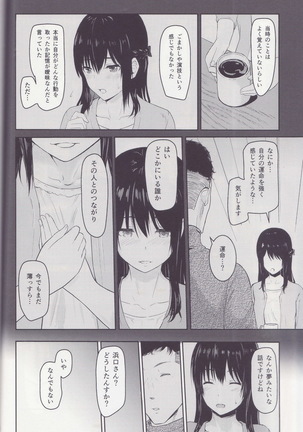 Mitsuha ～Netorare～ 総集編Ⅰ - Page 54