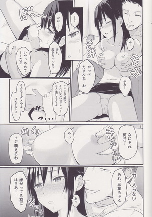 Mitsuha ～Netorare～ 総集編Ⅰ - Page 17