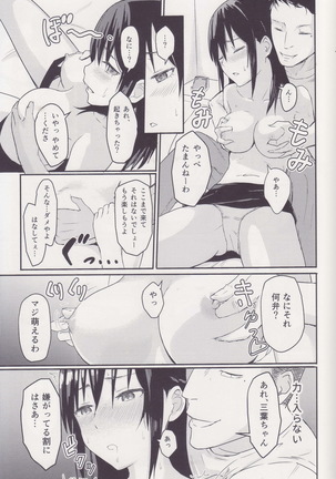 Mitsuha ～Netorare～ 総集編Ⅰ Page #17