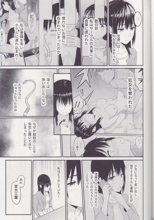 Mitsuha ～Netorare～ 総集編Ⅰ - Page 29