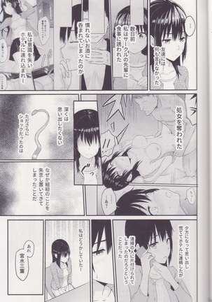 Mitsuha ～Netorare～ 総集編Ⅰ Page #29