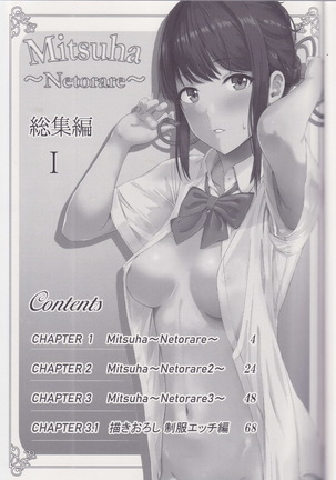 Mitsuha ～Netorare～ 総集編Ⅰ - Page 3