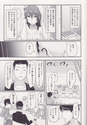 Mitsuha ～Netorare～ 総集編Ⅰ - Page 11