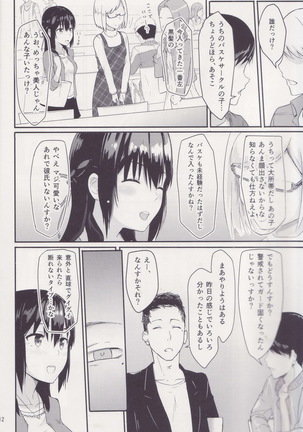 Mitsuha ～Netorare～ 総集編Ⅰ - Page 12