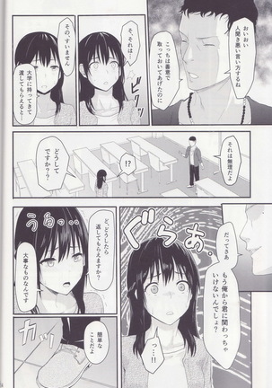 Mitsuha ～Netorare～ 総集編Ⅰ - Page 34
