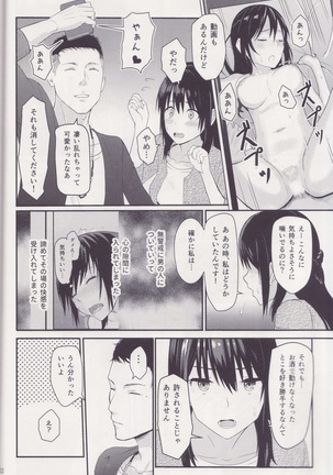 Mitsuha ～Netorare～ 総集編Ⅰ Page #32