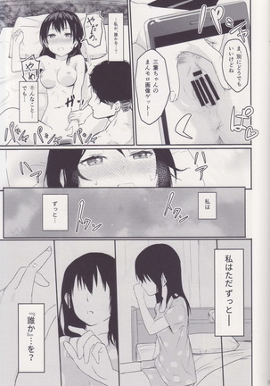 Mitsuha ～Netorare～ 総集編Ⅰ - Page 19