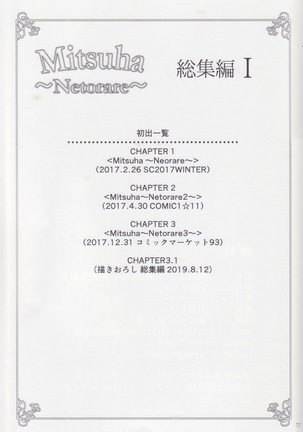 Mitsuha ～Netorare～ 総集編Ⅰ - Page 77