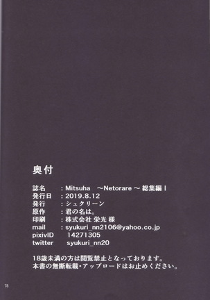 Mitsuha ～Netorare～ 総集編Ⅰ - Page 78