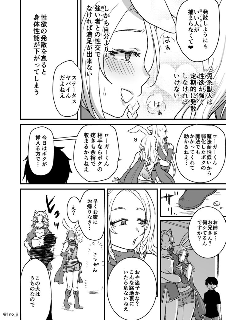 最強ショタと兎お兄さんの漫画