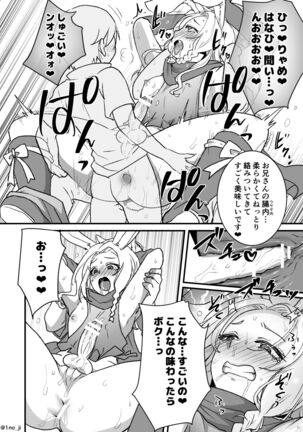 最強ショタと兎お兄さんの漫画 - Page 6