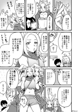最強ショタと兎お兄さんの漫画 - Page 3