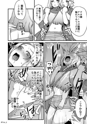 最強ショタと兎お兄さんの漫画 - Page 4