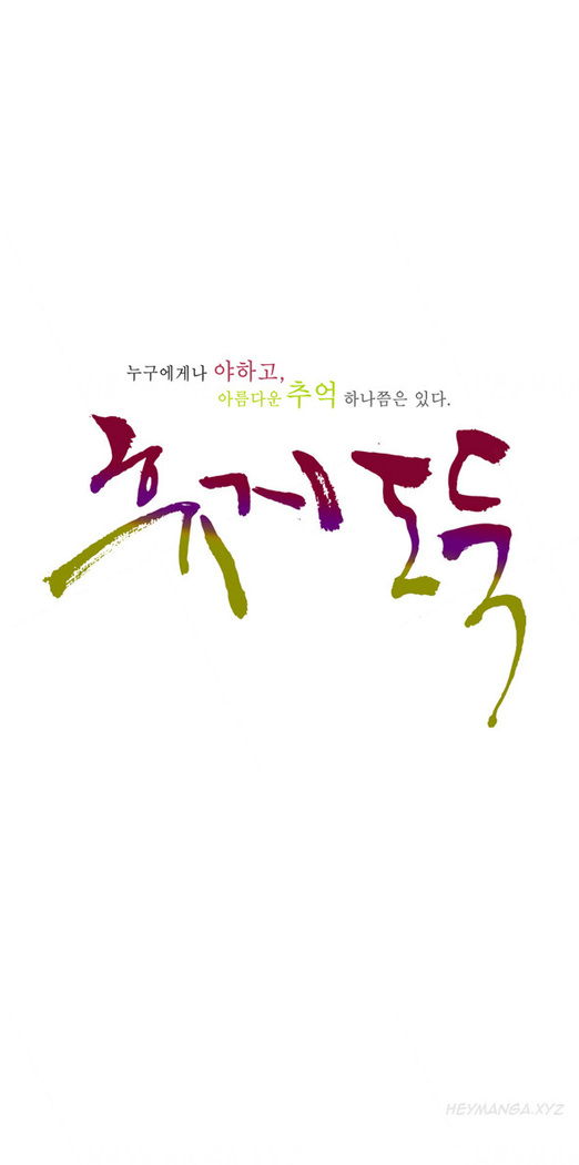 Tissue Thieves Ch.1-5