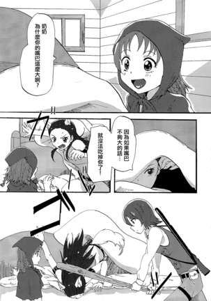 Akazukin-chan? Page #4