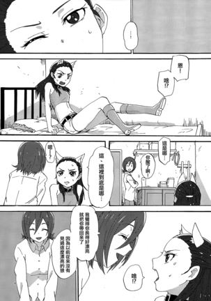 Akazukin-chan? Page #7