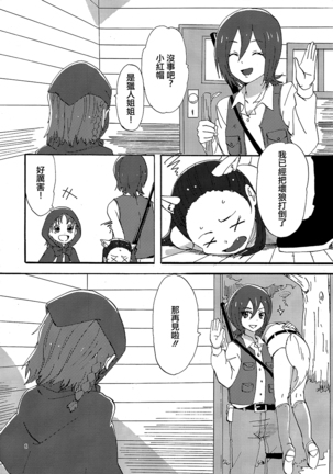 Akazukin-chan? Page #5