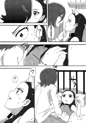 Akazukin-chan? Page #8