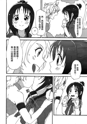 Akazukin-chan? Page #17