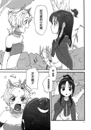 Akazukin-chan? Page #16