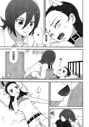 Akazukin-chan? Page #10