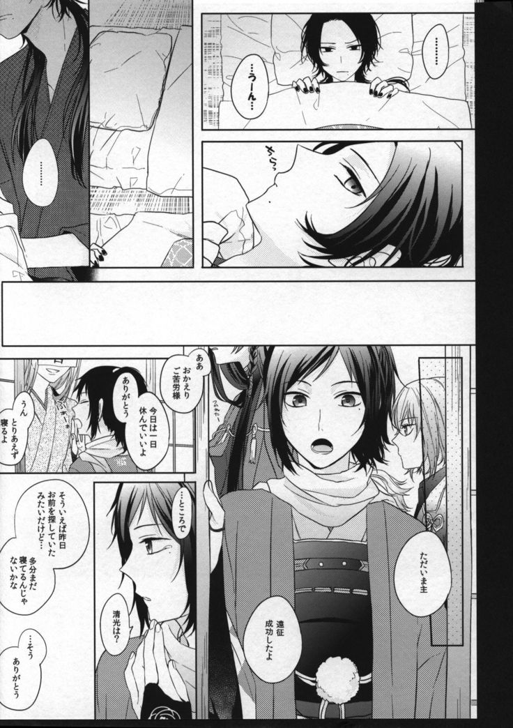 Kimi no Tonari ga Namureru Basho