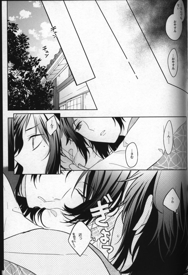 Kimi no Tonari ga Namureru Basho