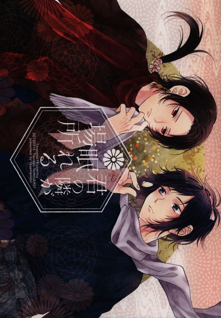 Kimi no Tonari ga Namureru Basho
